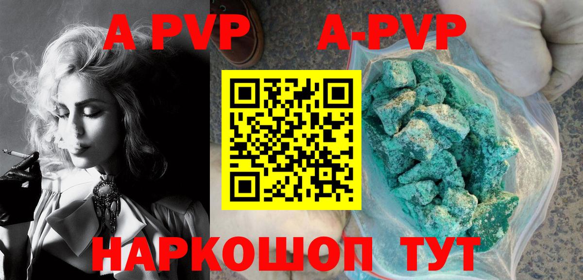 A-PVP Соль  A-PVP мука  A-PVP  Ирбит  что такое   A-PVP крисы CK  Вход с VPN 