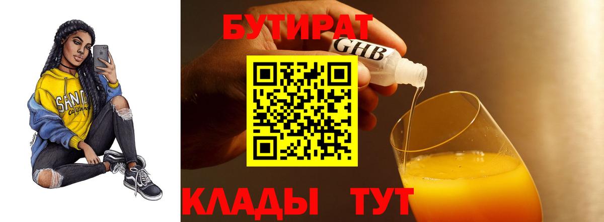 Ирбит  БУТИРАТ  Вход с VPN  БУТИРАТ оксана 