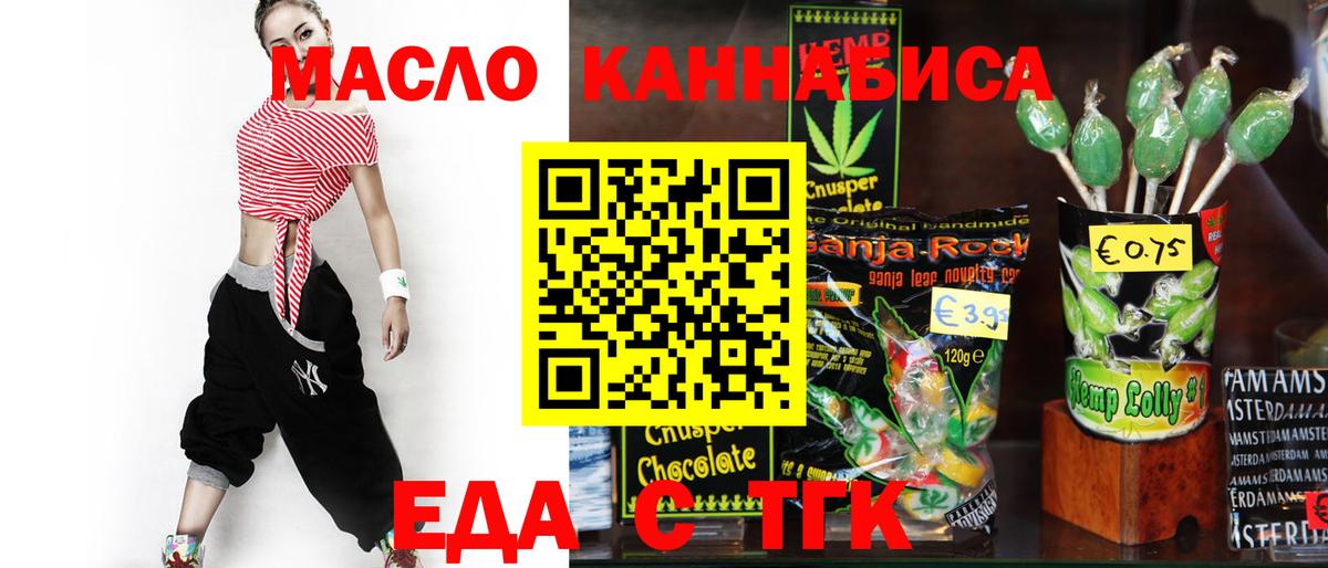 Печенье с ТГК конопля Ирбит