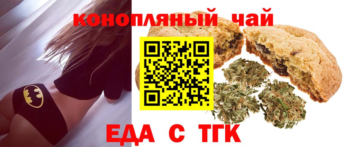 Еда ТГК конопля  Вход с VPN  Ирбит 