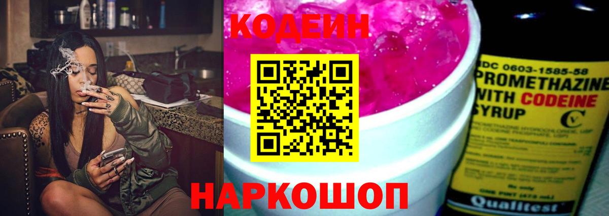 Codein Purple Drank  Вход с VPN  Ирбит 